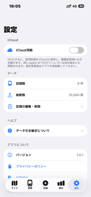 おりたびの設定画面・iCloud同期スイッチがオフの状態