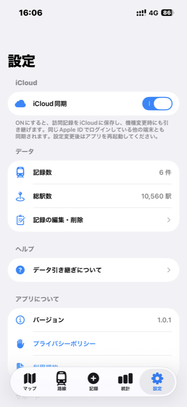 おりたびの設定画面・iCloud同期スイッチをオンにした状態