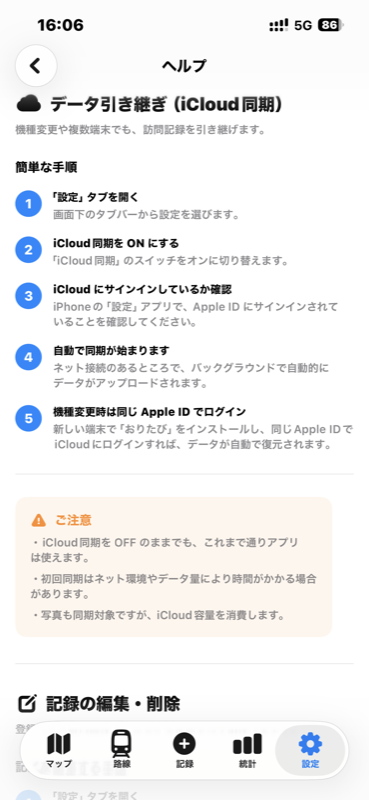 おりたびのヘルプ画面・データ引き継ぎ手順