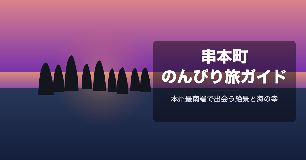 串本町・橋杭岩の岩が一列に並ぶ朝の景色（AIイメージ画像）