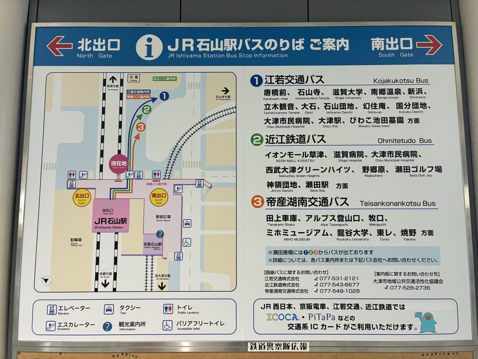 JR石山駅のバスのりば案内。石山寺山門前へは1番のりばから（250円）