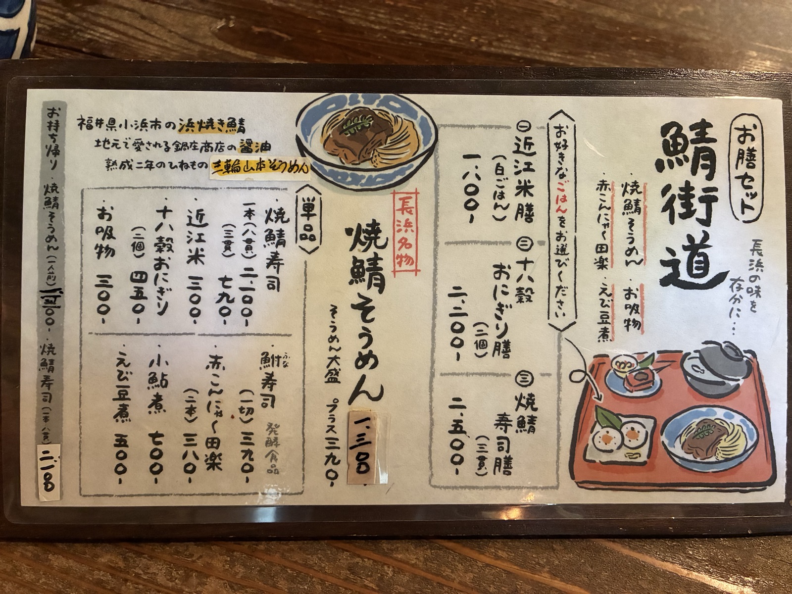 翼果楼の焼鯖そうめんの寄り