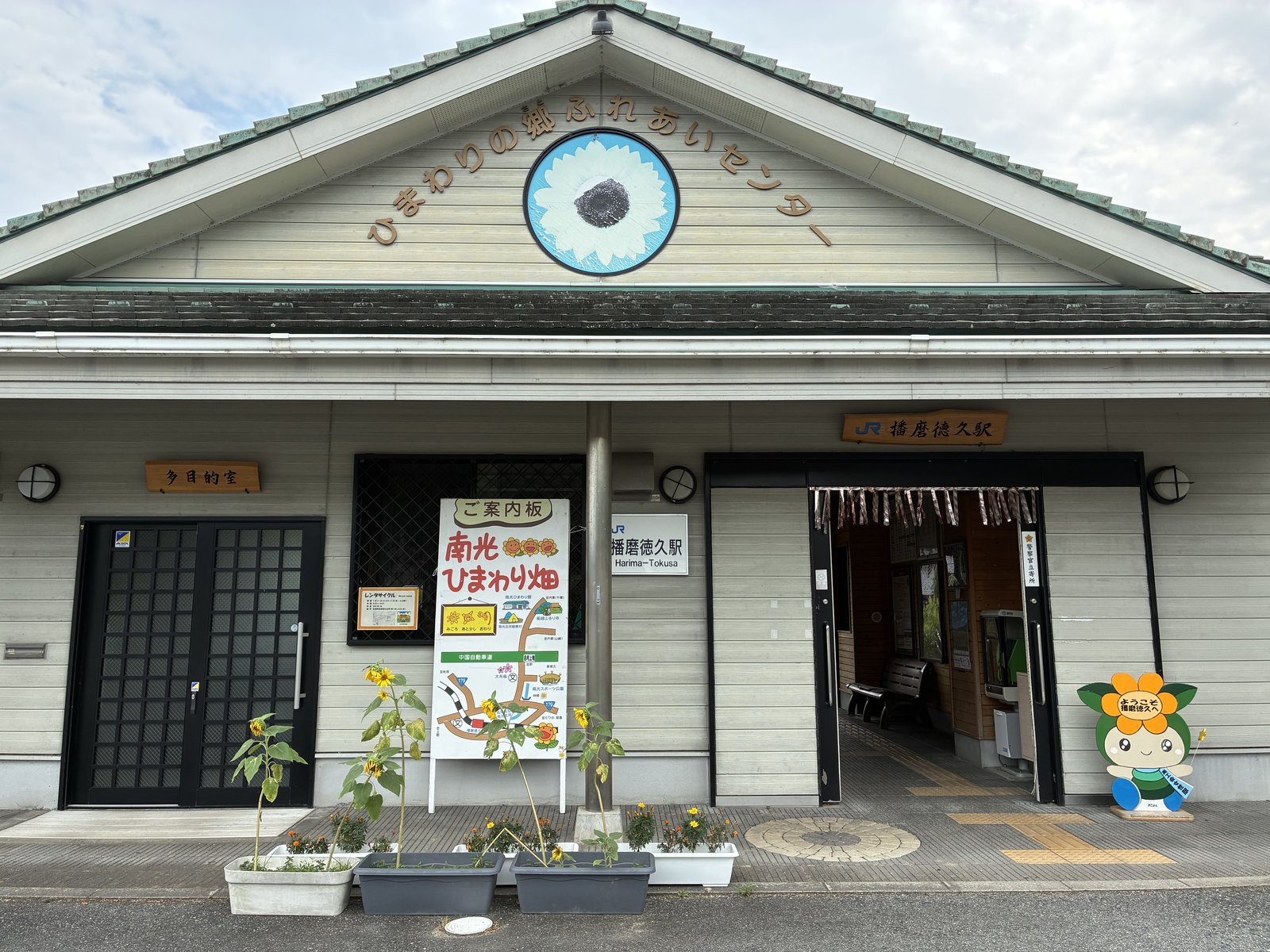 JR播磨徳久駅(ひまわりの郷ふれあいセンター)とレンタサイクルの案内板