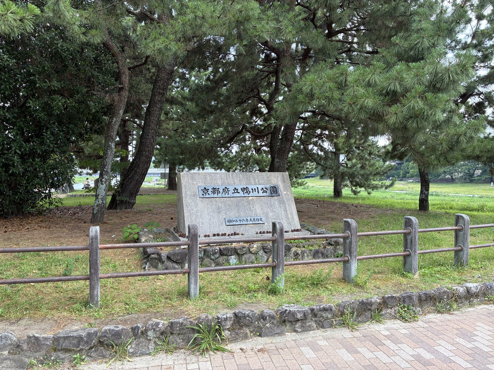 京都府立鴨川公園の石碑と看板