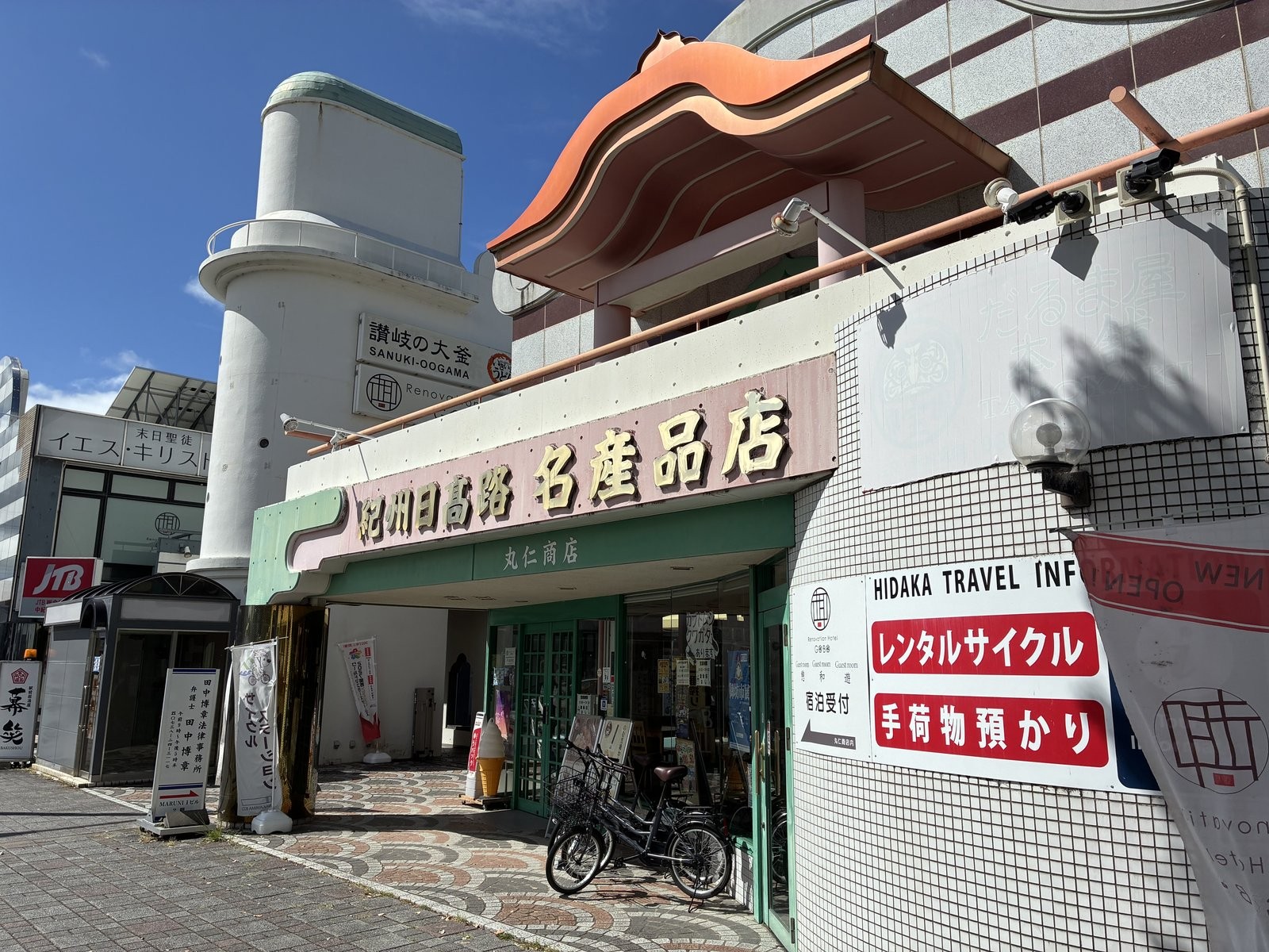 御坊駅前の紀州日高路名産品店