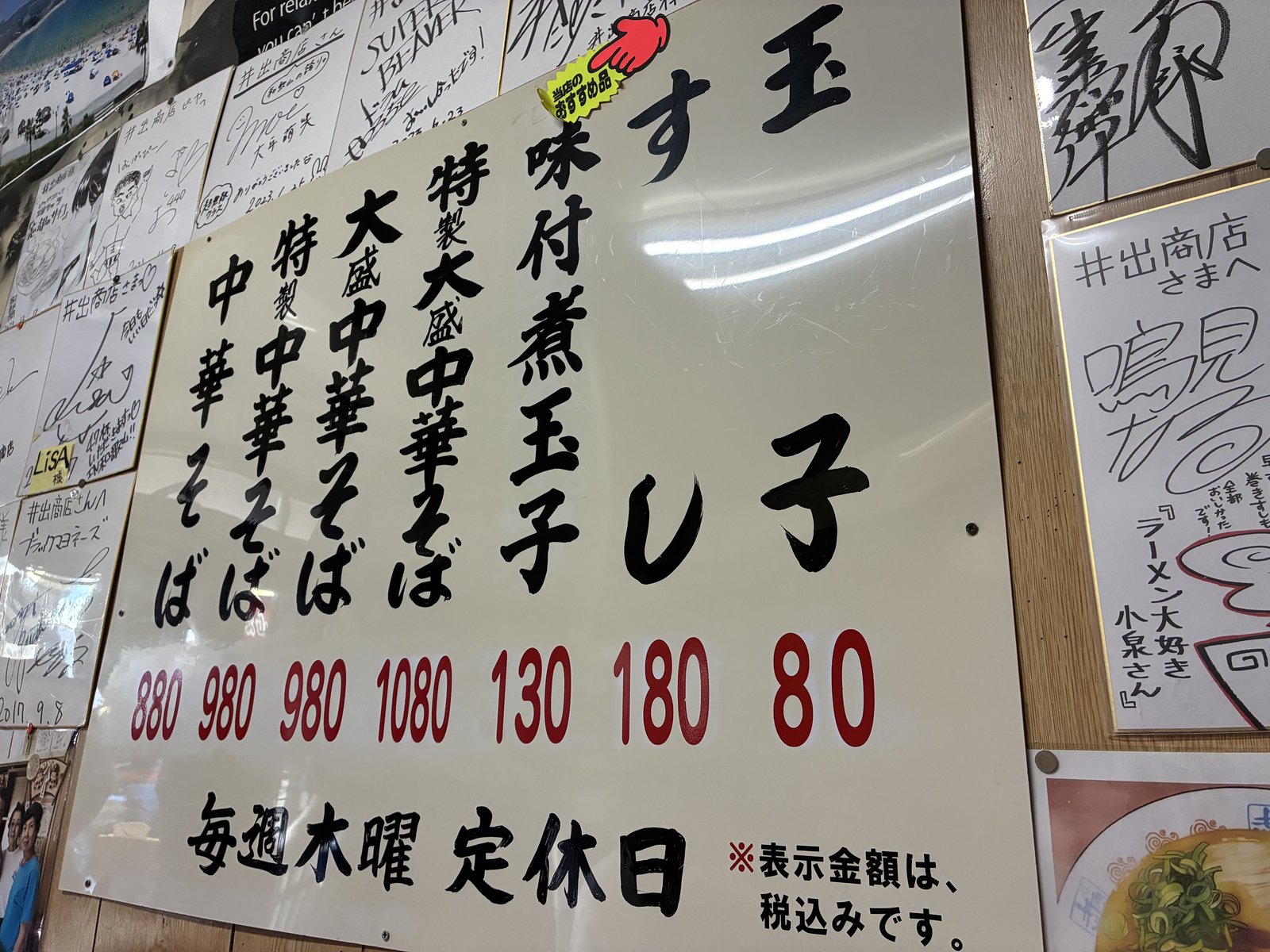 井出商店のメニュー