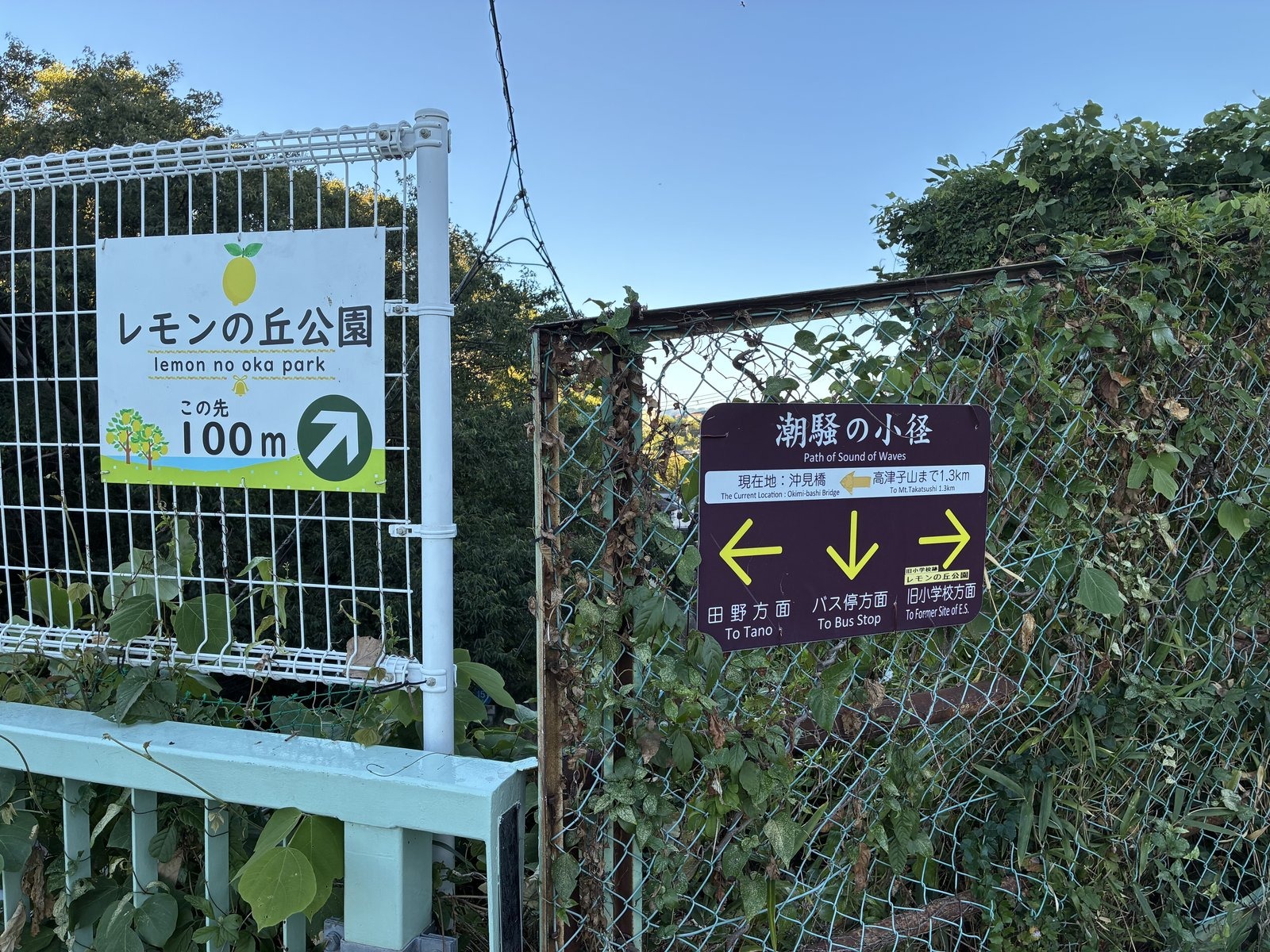 レモンの丘公園まで100mと書かれた案内板