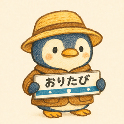 おりたびのアプリアイコン