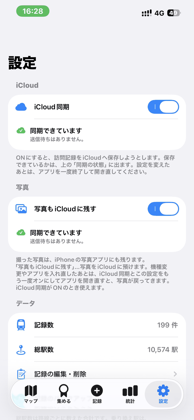 おりたびの設定画面・iCloud同期をオンにして「同期できています」と出ている状態（v1.36）