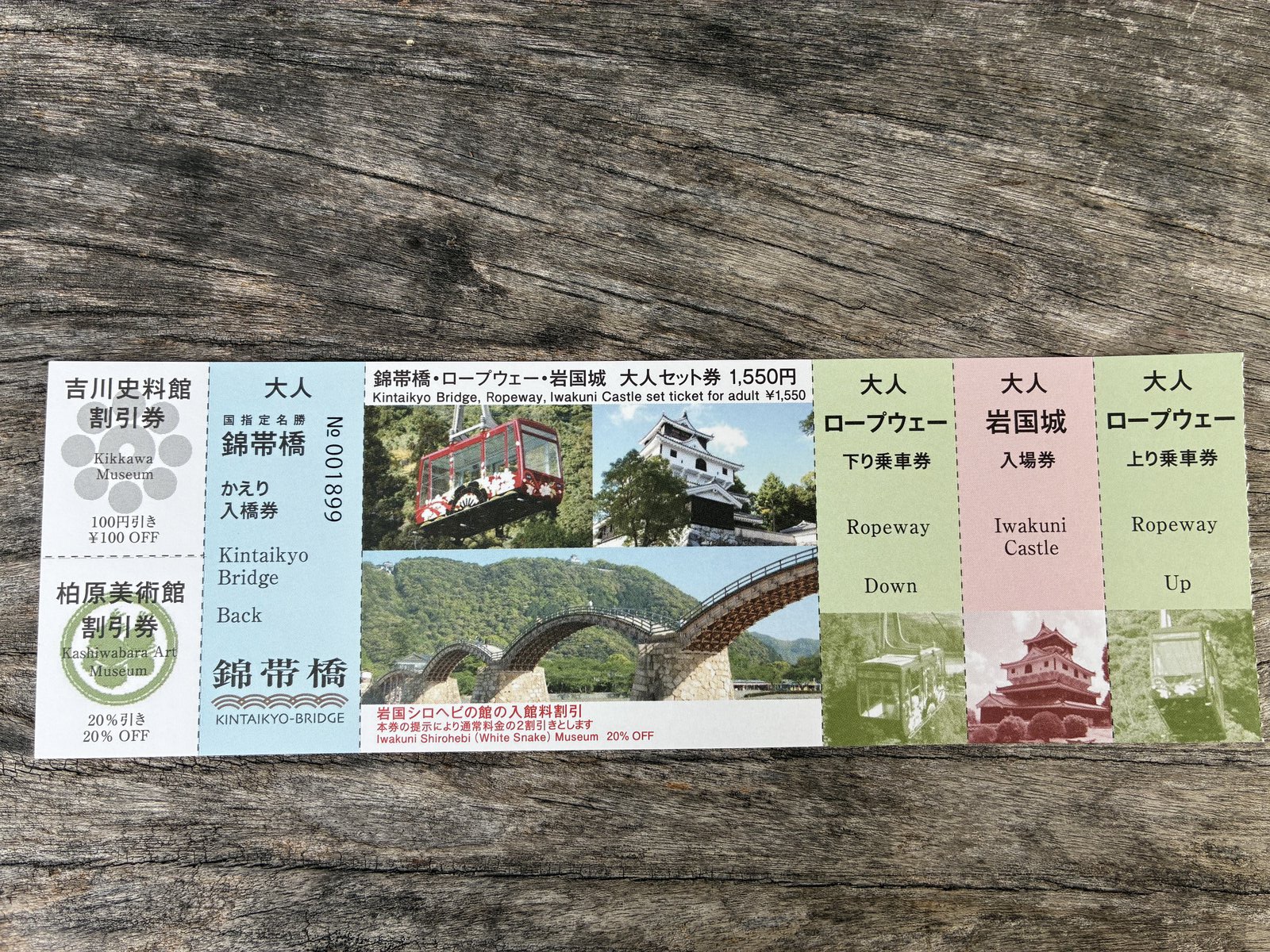 セット券1,550円の実物と付属の割引券