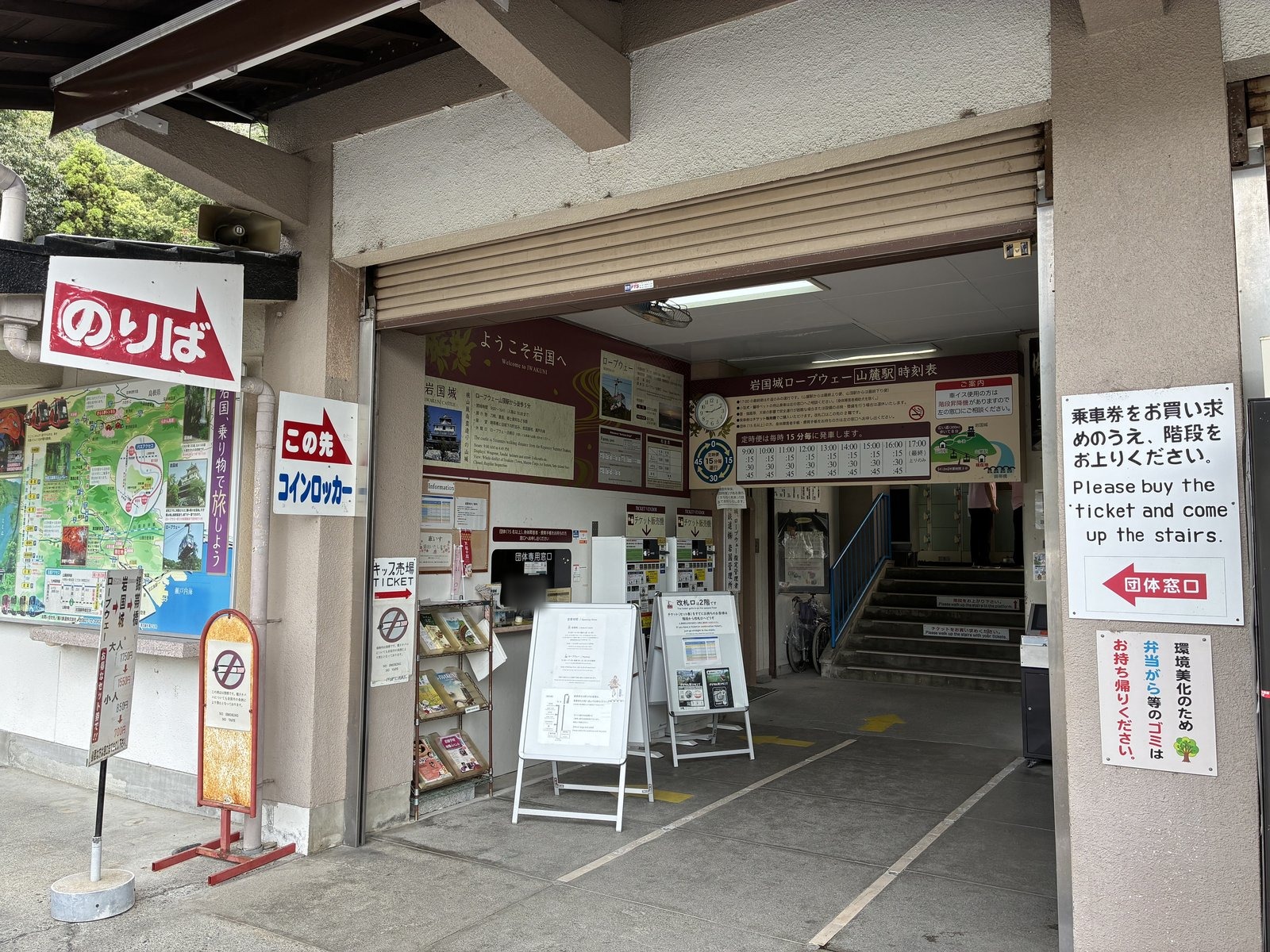 岩国城ロープウエー山麓駅ののりば