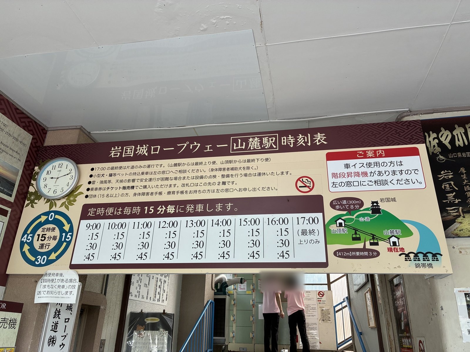 山麓駅の時刻表(15分間隔・所要約3分)
