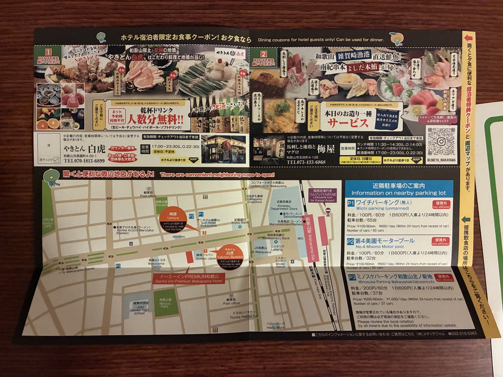 ホテルでもらった宿泊者限定のお食事クーポンの地図