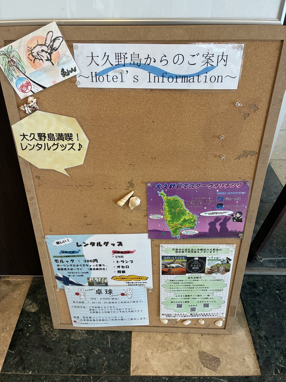 ロビーの案内板。卓球やモルックなどのレンタル用品の案内がありました