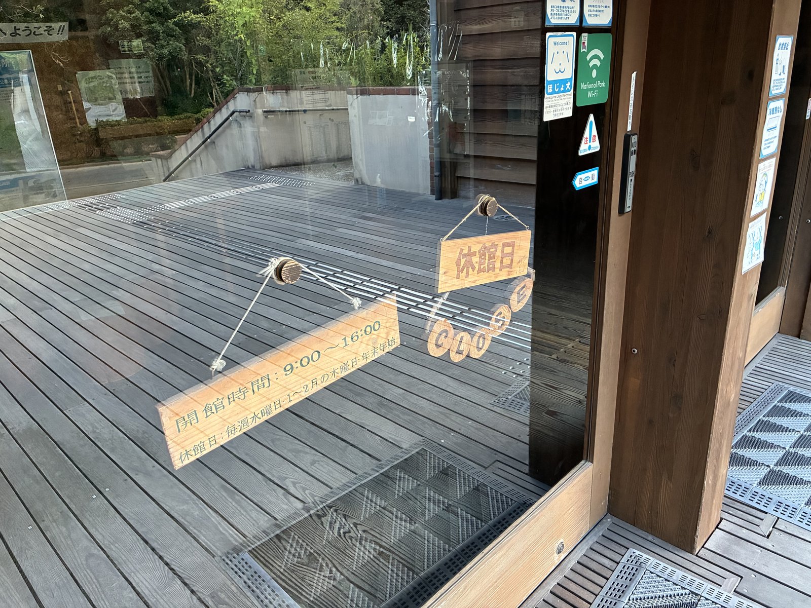 ビジターセンターの入口に掲げられていた開館時間と休館日の案内