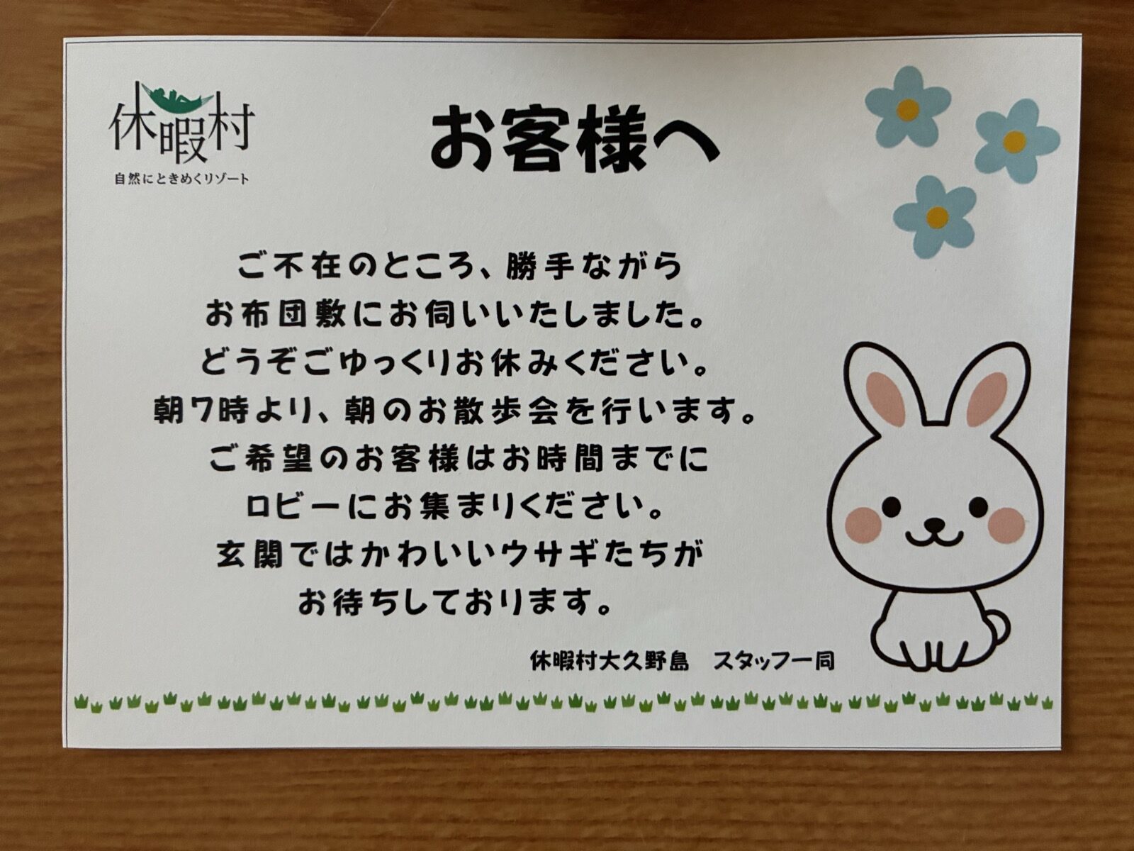 机の上に置かれていたカード。朝の散歩会の案内が書かれています