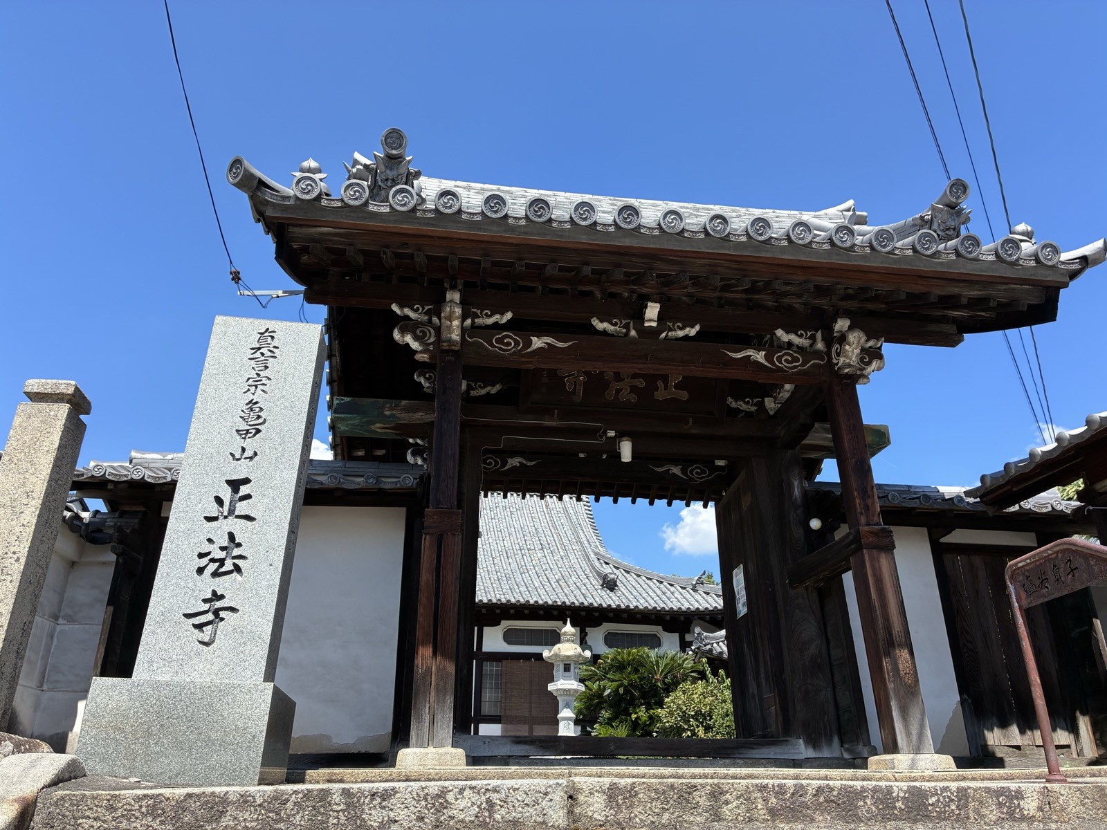 石段の手前にある正法寺の山門