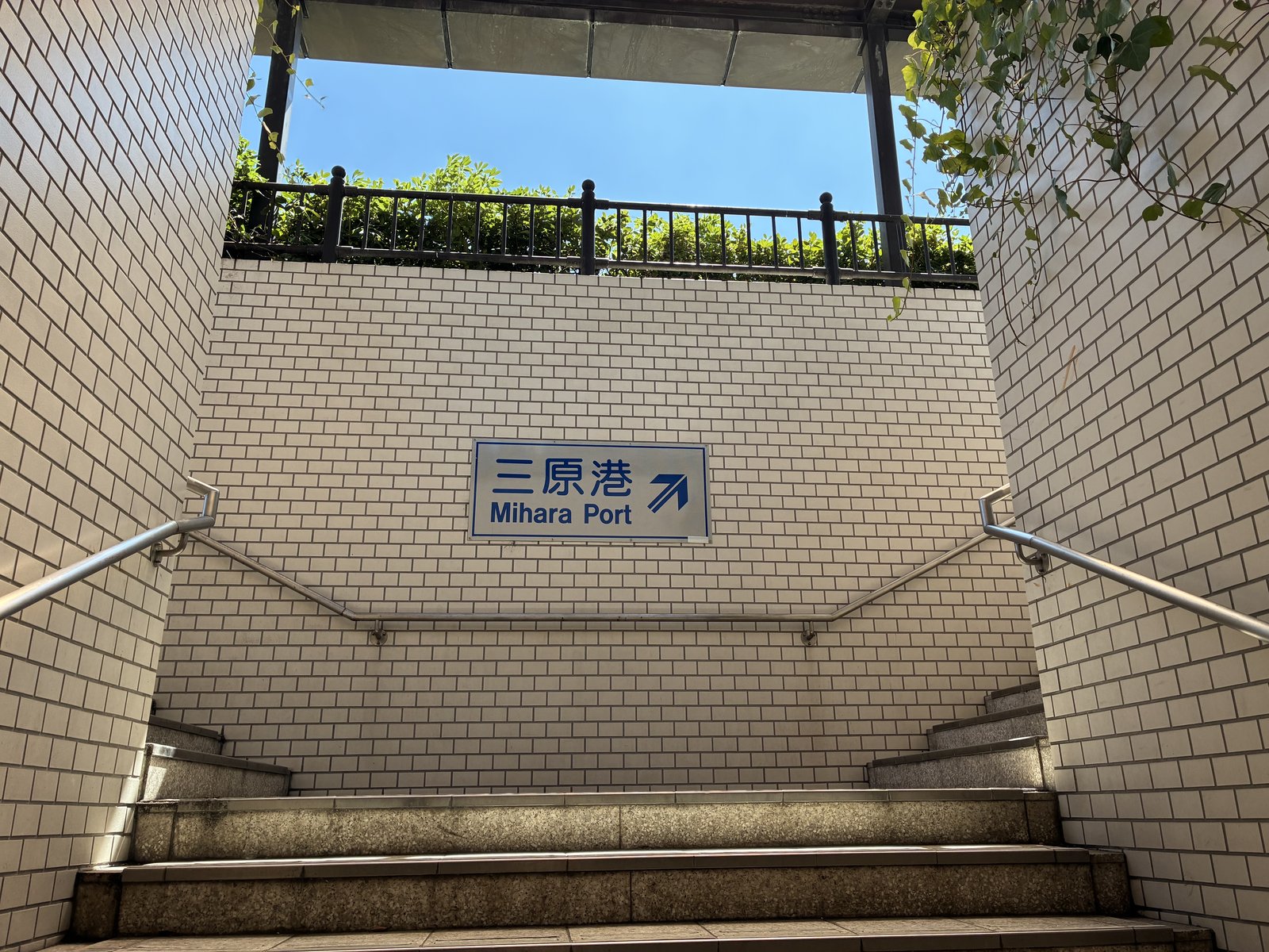 三原港への案内サイン。地下道を通って港へ向かいます