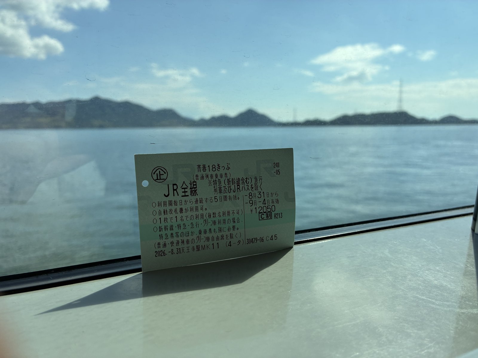 今回使った青春18きっぷ。5日間で12,050円です