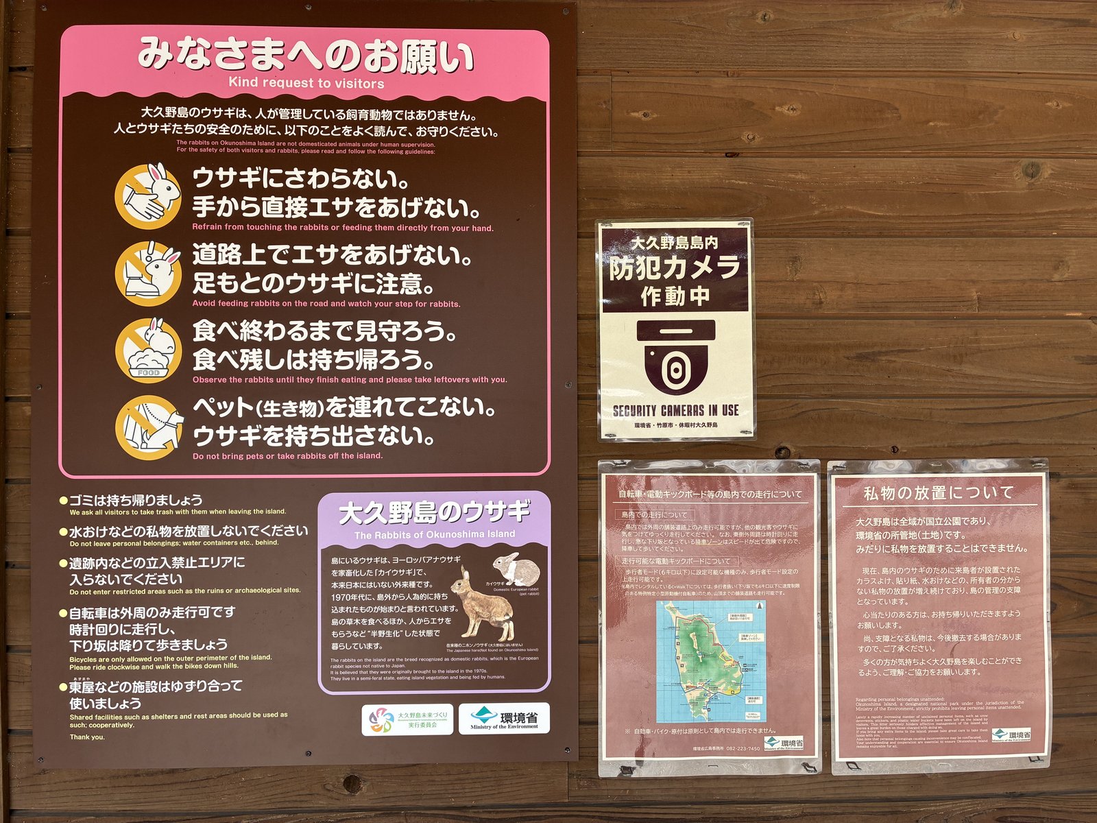 島のあちこちに立っている「みなさまへのお願い」の掲示