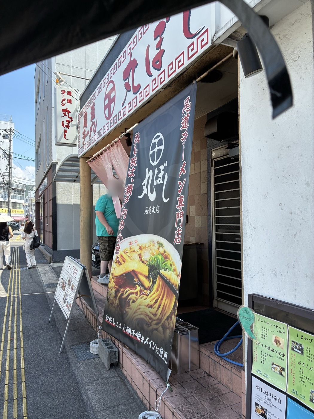 丸ぼしの店先。のれんと幟が出ています