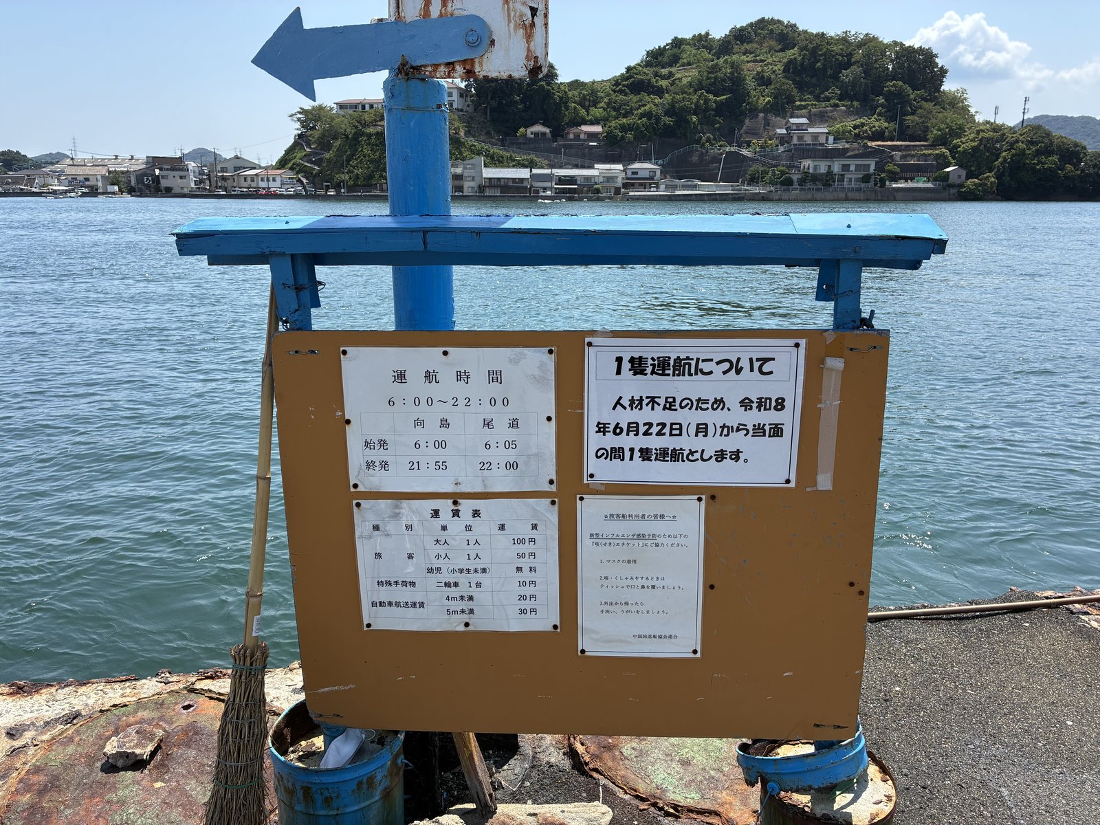 渡船のりばの掲示。1隻運航についての貼り紙が出ています