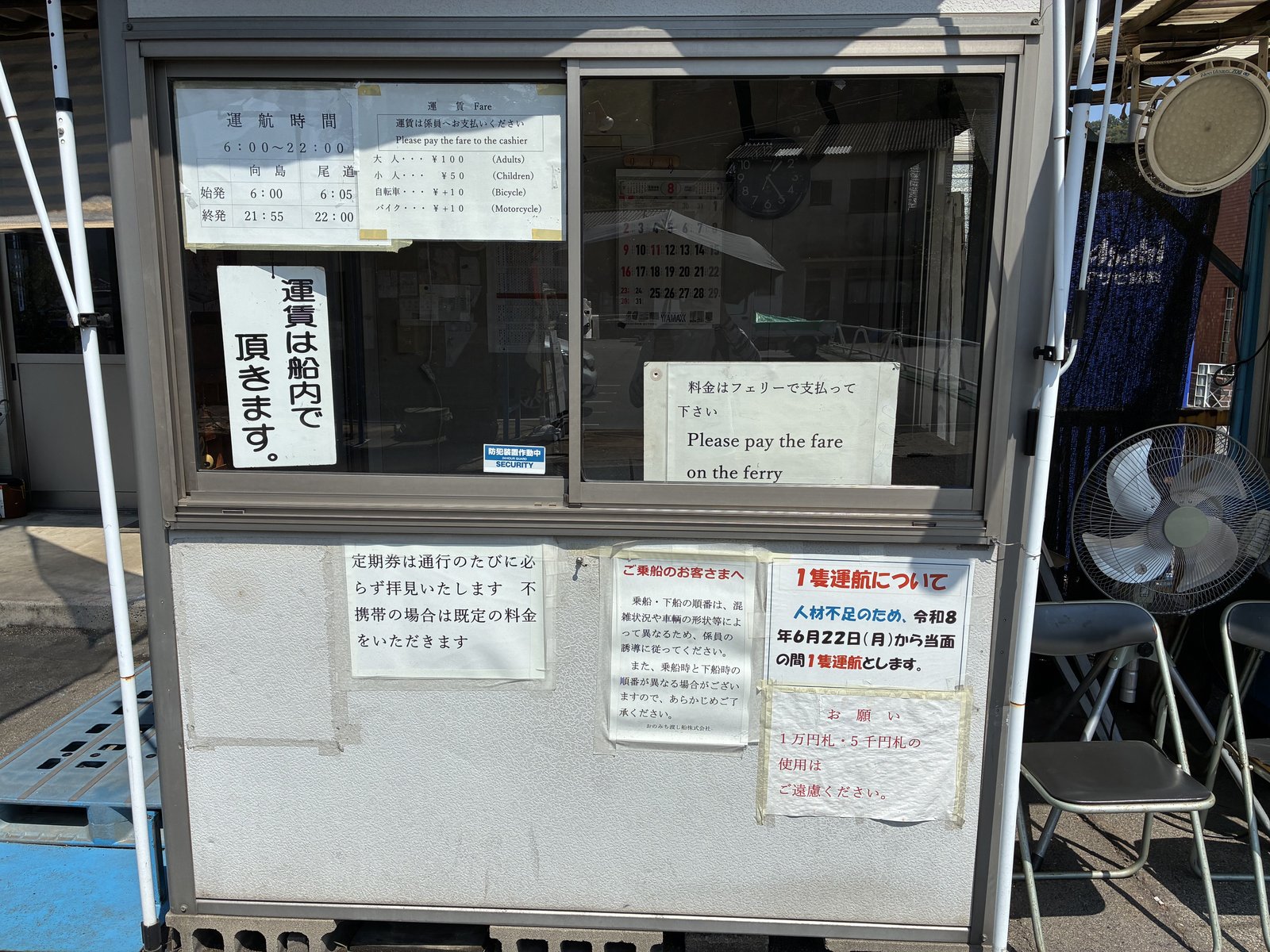 渡船の運賃の案内。支払いは船の中です