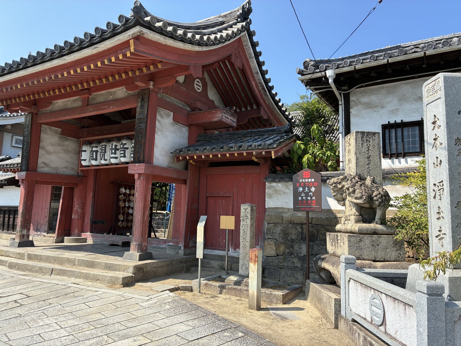 浄土寺の山門。手前の札に重要文化財とあります