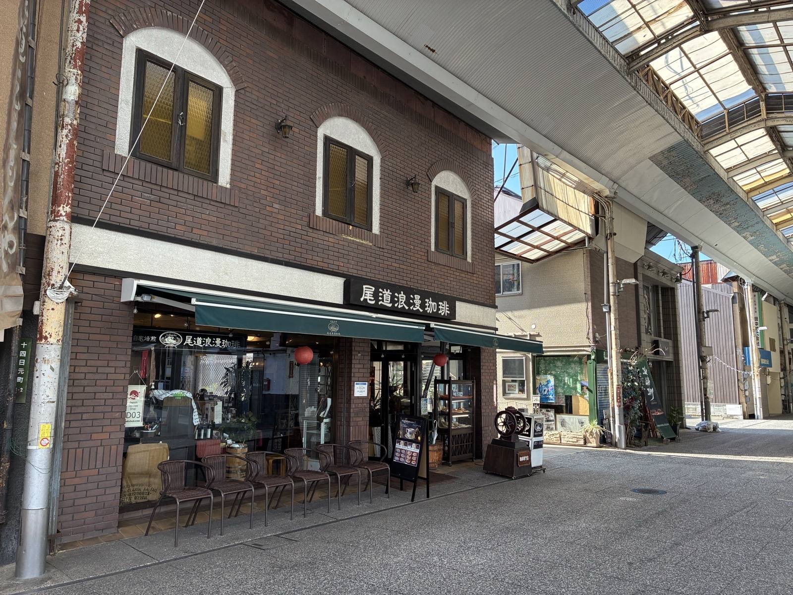 尾道商店街のアーケードにある尾道浪漫珈琲の本店