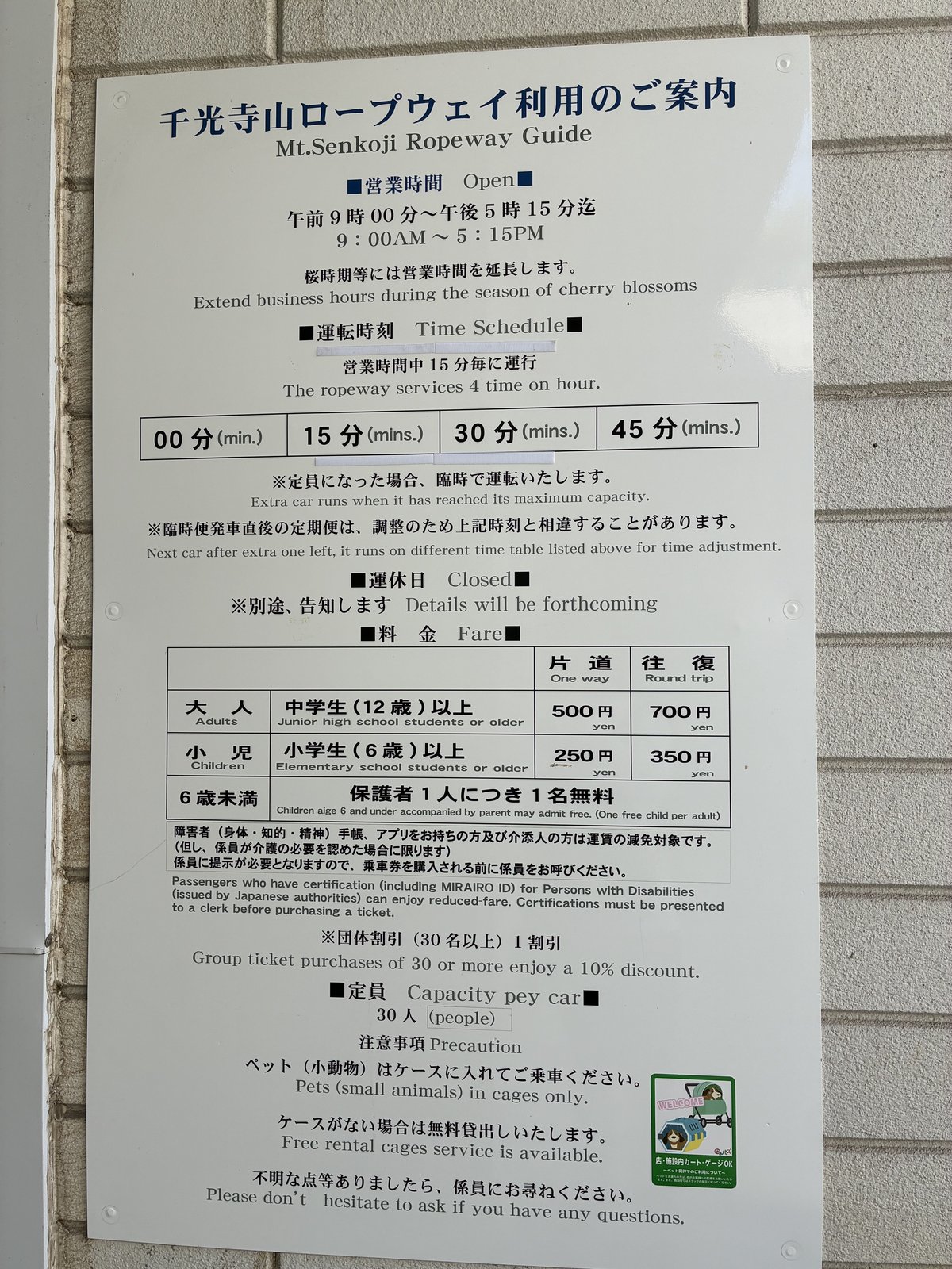 千光寺山ロープウェイの利用のご案内が駅の壁に貼られています