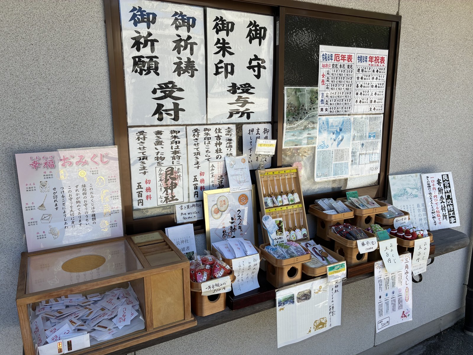 艮神社の授与所の掲示。御朱印は書き置きで初穂料500円と出ています