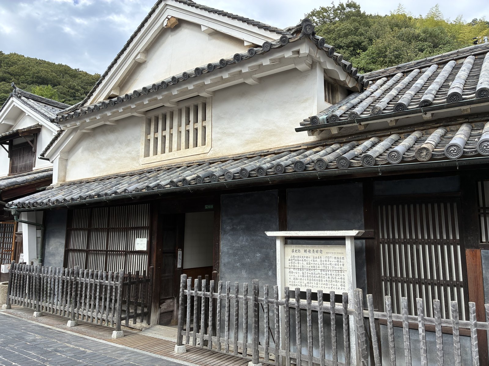 頼惟清旧宅。県史跡の説明板が軒先に立っています