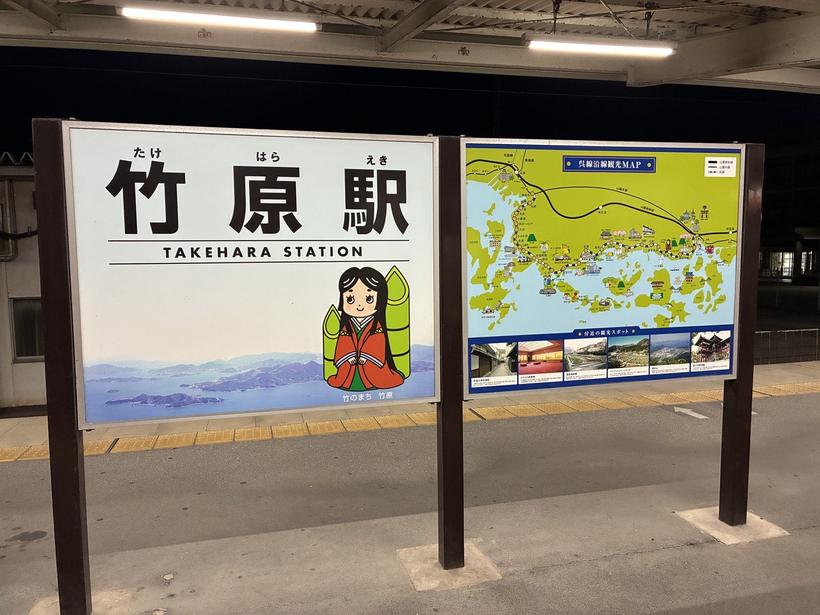 翌朝5時すぎの竹原駅。ホームの駅名標です