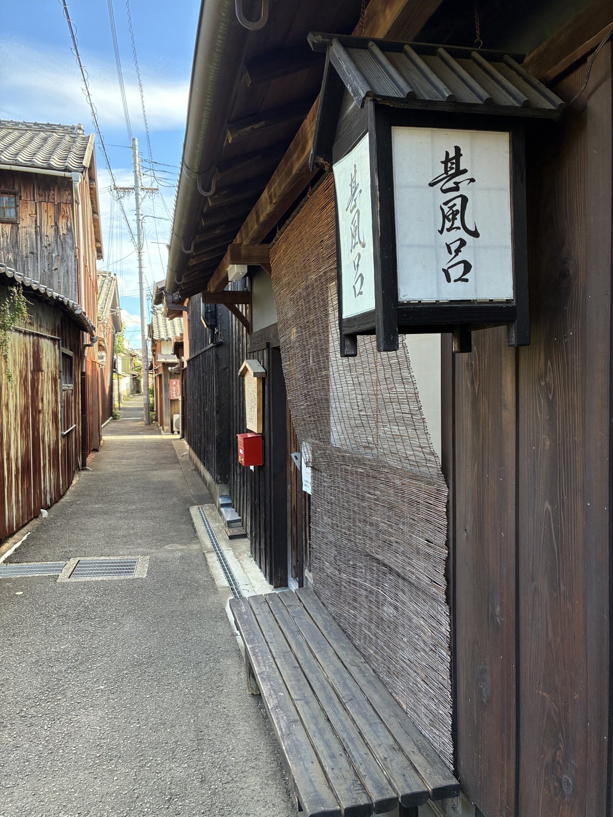 甚風呂の外観。入口に「甚風呂」の看板が掛かっています