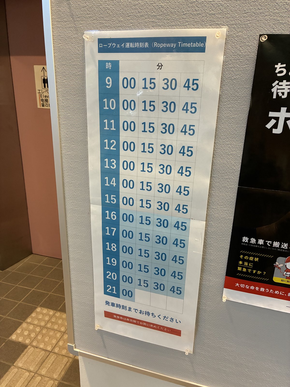 眉山ロープウェイの山頂駅に貼られた時刻表（毎時00・15・30・45分発）