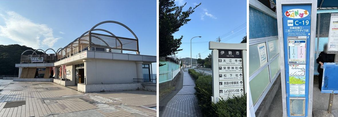 伊勢シーパラダイスの建物の外・バス停へ向かう歩道・CANばすのC-19のバス停