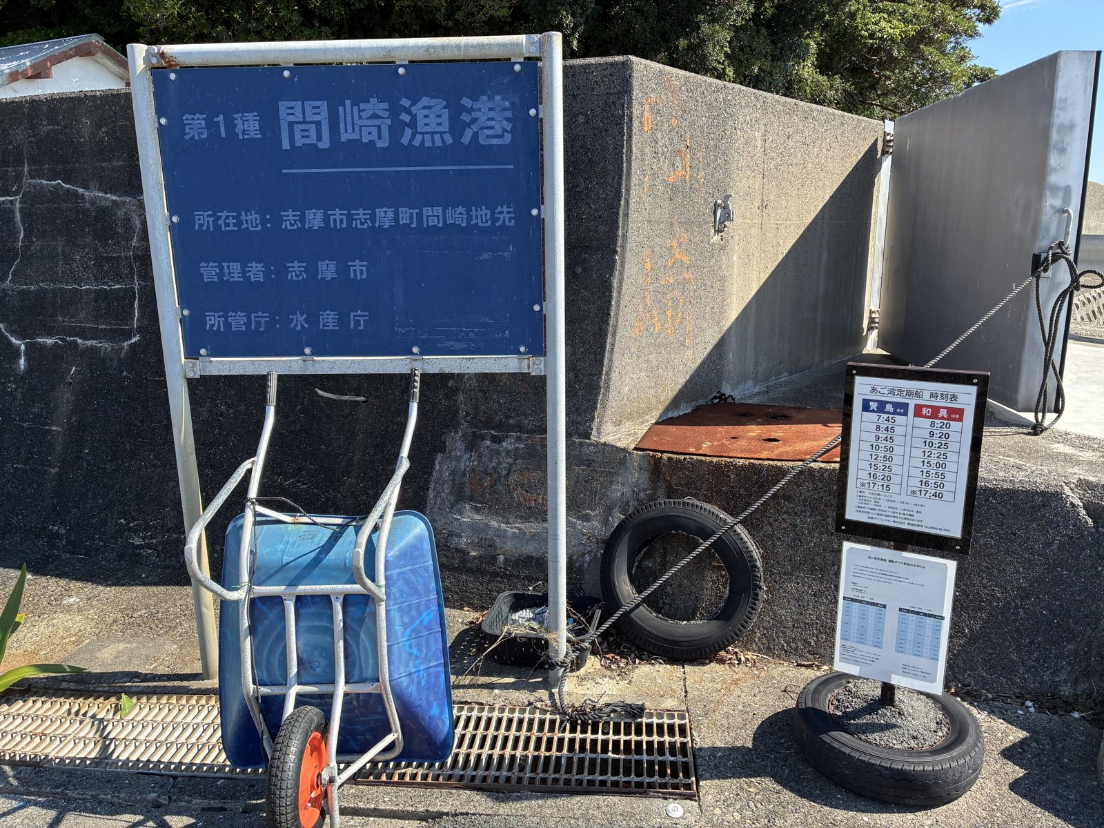 間崎島に着いてすぐの、間崎漁港の看板