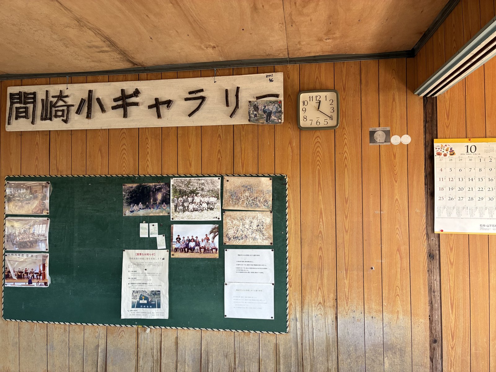 間崎島の間崎小ギャラリーの掲示板