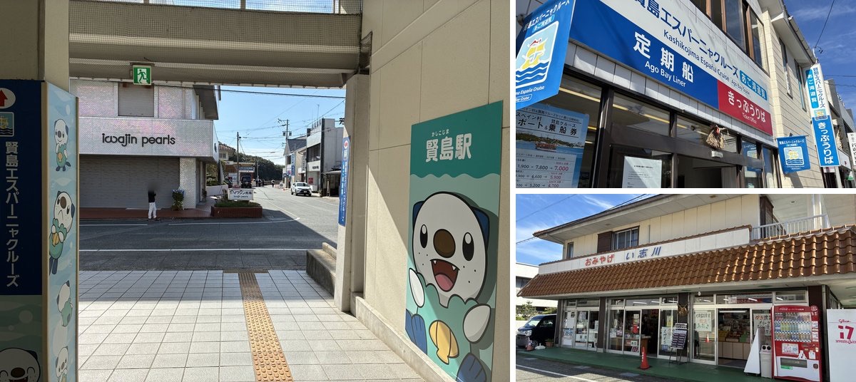 賢島駅の出口と、あご湾定期船のきっぷうりば、乗り場の向かいのお土産屋さん