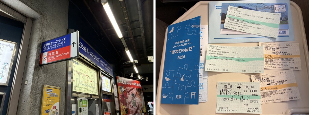 鶴橋駅の近鉄の特急券うりばと、引き換えで受け取ったきっぷ