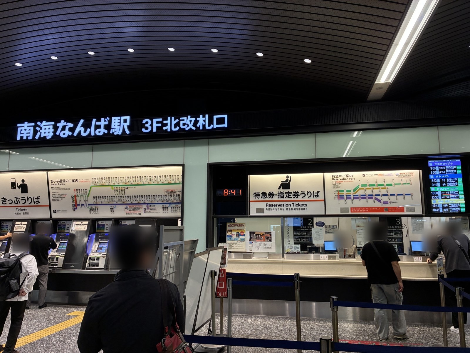 南海なんば駅3階北改札口の窓口