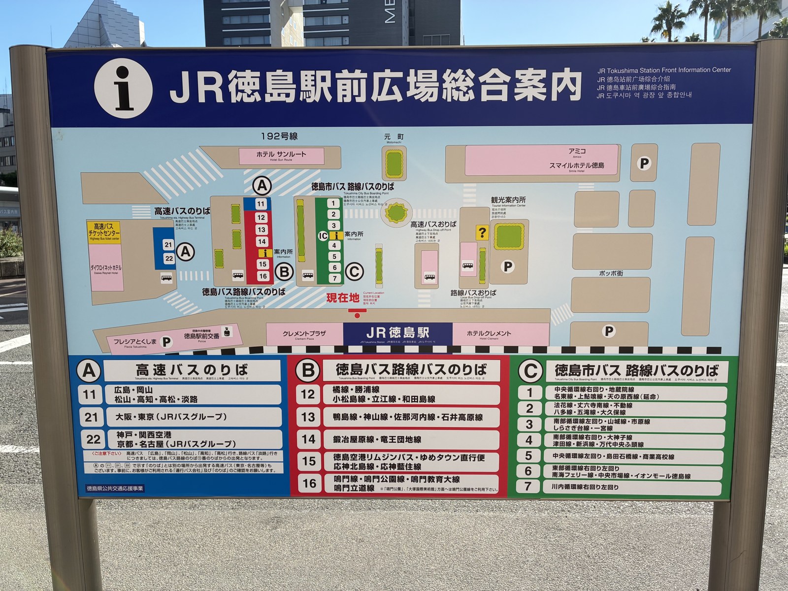 徳島駅前広場の総合案内板(鳴門公園行きの徳島バスはB⑯のりば)