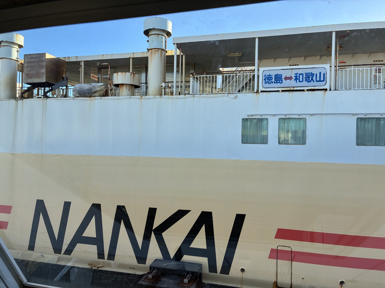 徳島港に停まる「NANKAI」と書かれた南海フェリーの船体