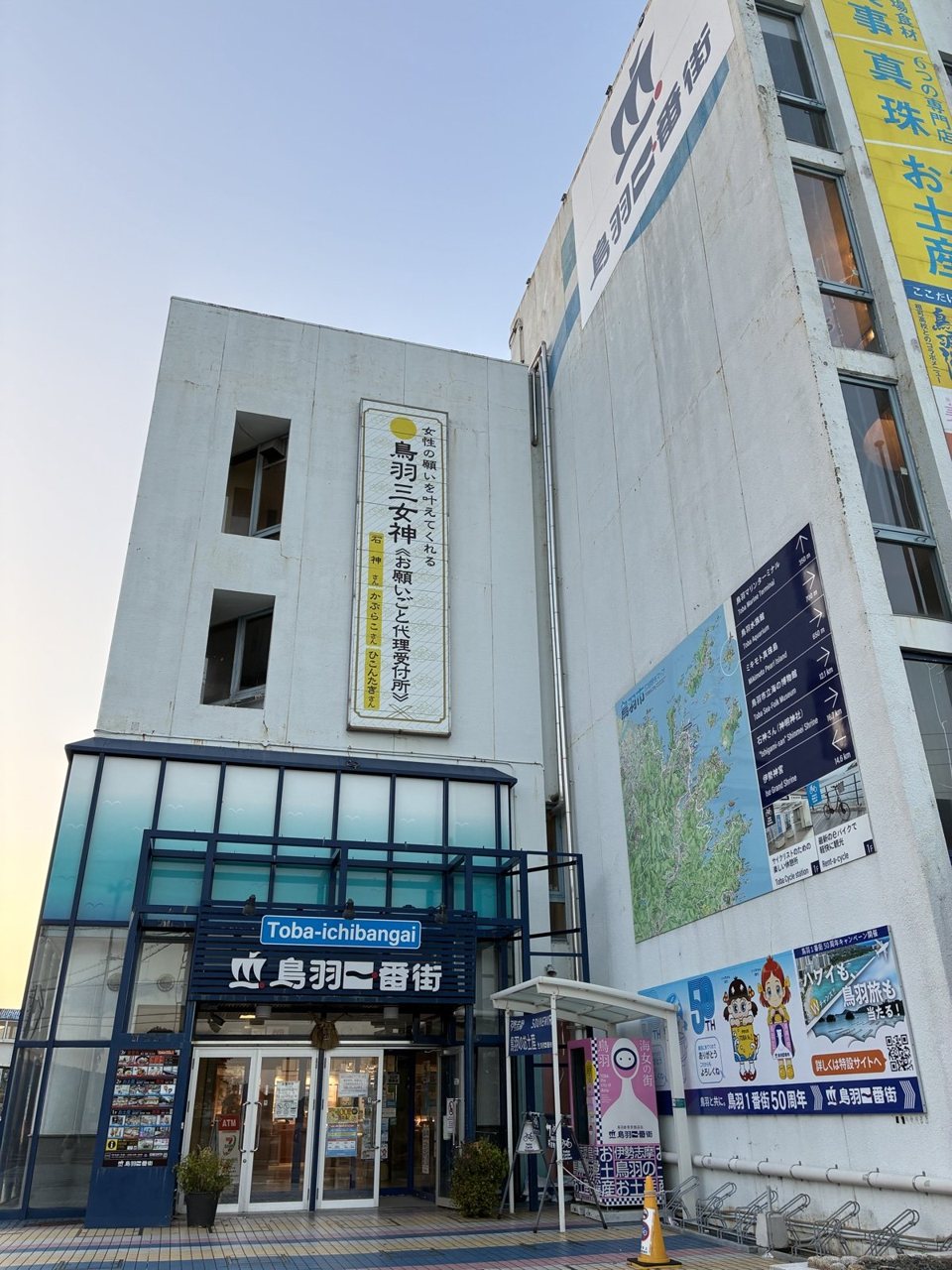 鳥羽駅のそばにある鳥羽1番街の建物