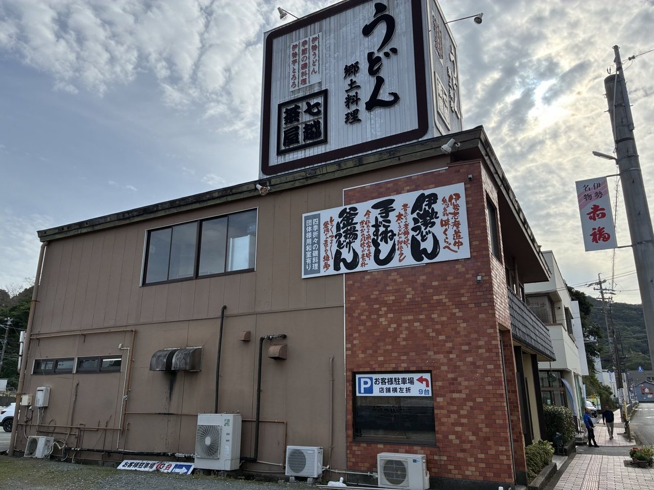 鳥羽の七越茶屋の店の外観