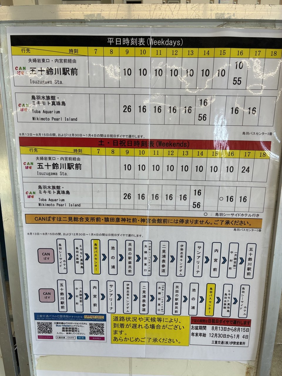 鳥羽バスセンター3番のりばのCANばすの平日と土日祝日の時刻表