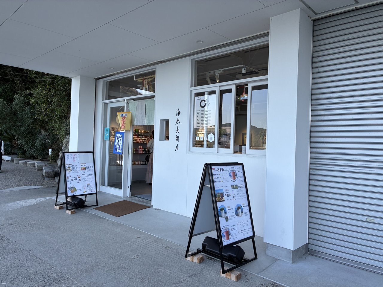 二見興玉神社の参道の帰り道にある白い建物の海風美術店