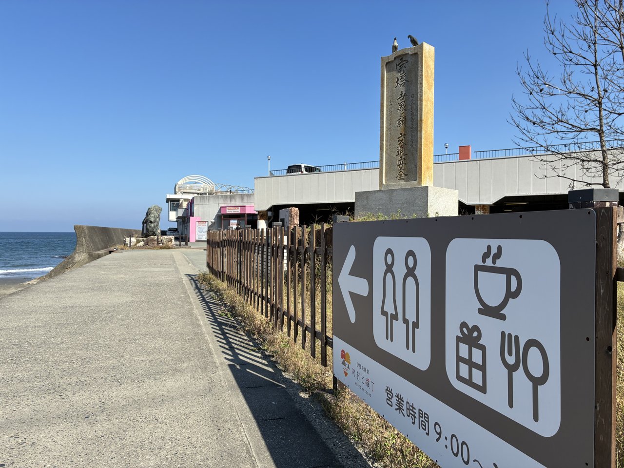 夫婦岩から戻る道にある、めおと横丁のトイレと食事の案内板
