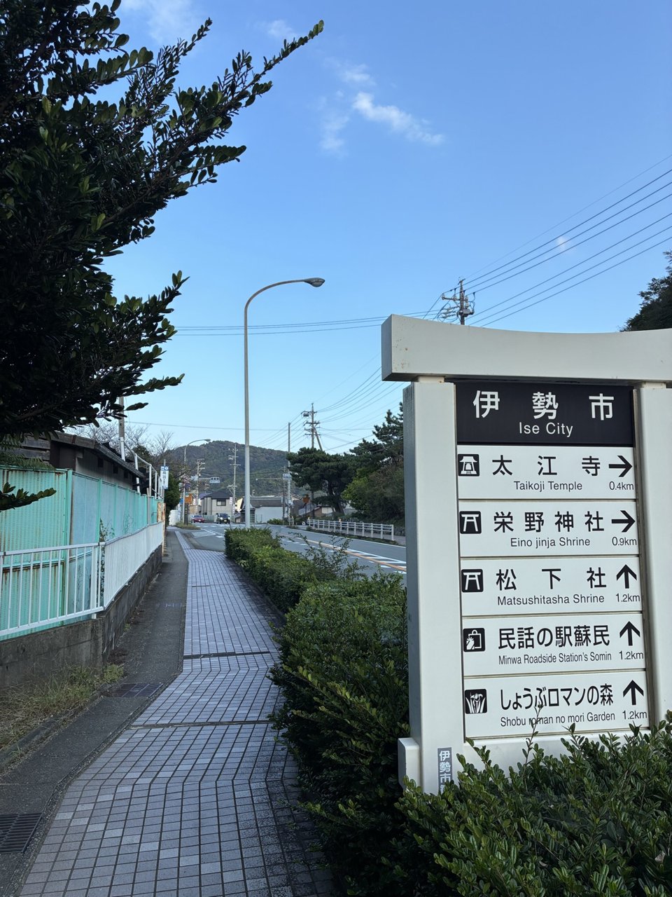 夫婦岩東口の帰りのバス停へ向かう歩道と伊勢市の案内板
