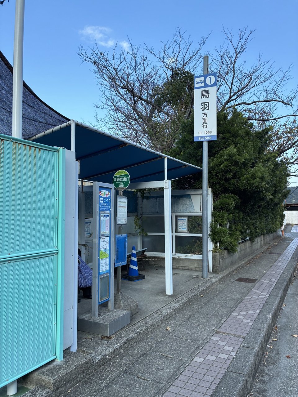 夫婦岩東口の鳥羽方面のバス停と屋根付きの待合